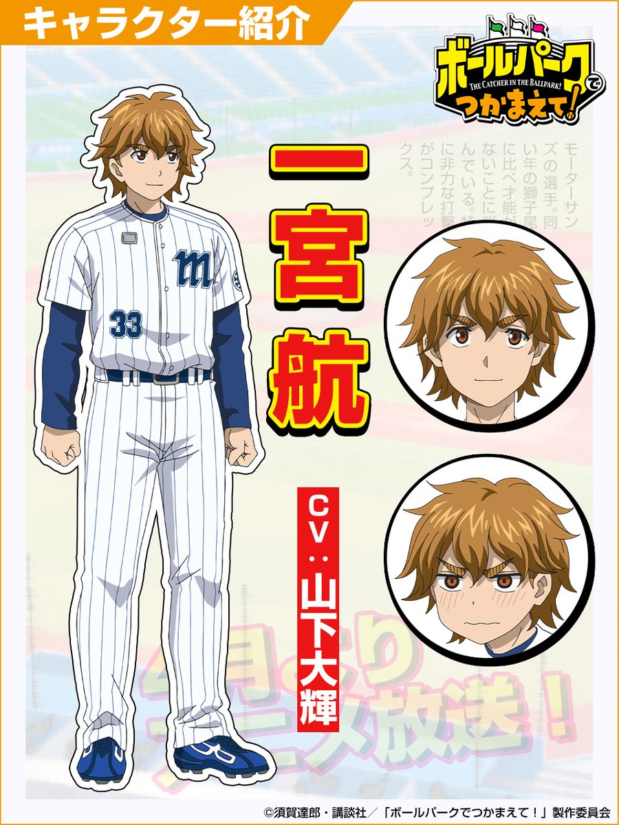 ボールパークでつかまえて 1～16巻 ボールパークでつかまえて