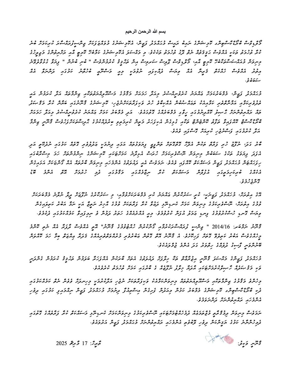 IamFazeen's tweet photo. Press release 
@psmnewsmv  @AdhadhuMV @Raajje_tv @raajjemv @sunbrk @Dhaurunews @cnm_mv @Sangu_TV @Mihaarunews https://t.co/uFQlr3RDAF