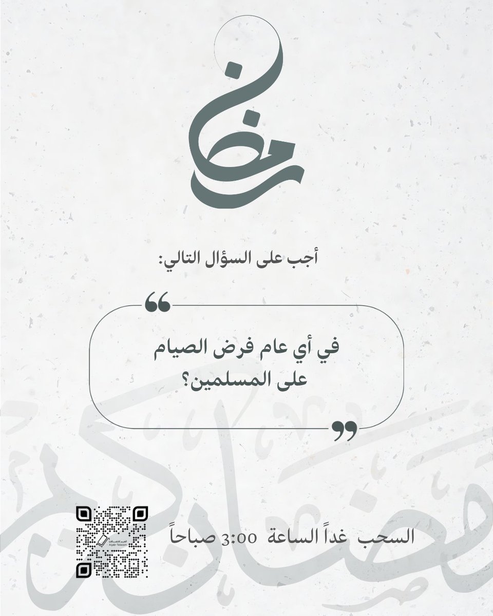 مسابقة الجبر للإتصالات لشهر رمضان المبارك 🌙

شروط الدخول في السحب: 

🔹 ريتويت ولايك للتغريدة 
🔹 متابعة حساب | <a href="/aljabr_telecom/">الجـبـر للإتـصالات</a>
🔹 الإجابة في وسم #الجبر_للاتصالات