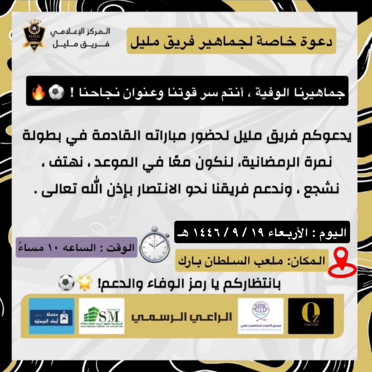 *دعوة خاصة لجمهور الذهب

•

•

جمهور الذهـب .. ننتظركم على المـوعد 💛.