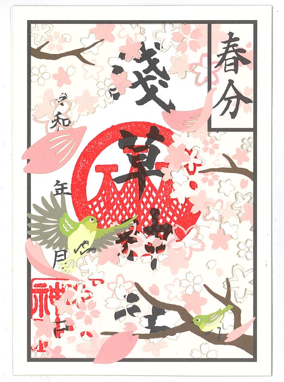 浅草神社 on X: 