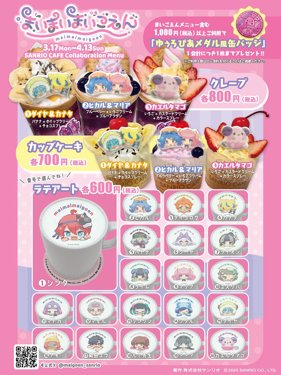 【まいまいまいごえん】サンリオカフェ ゆぅろぴあメダル風 缶バッジ 9個セット GmNS7izbsAA30bs.jpg