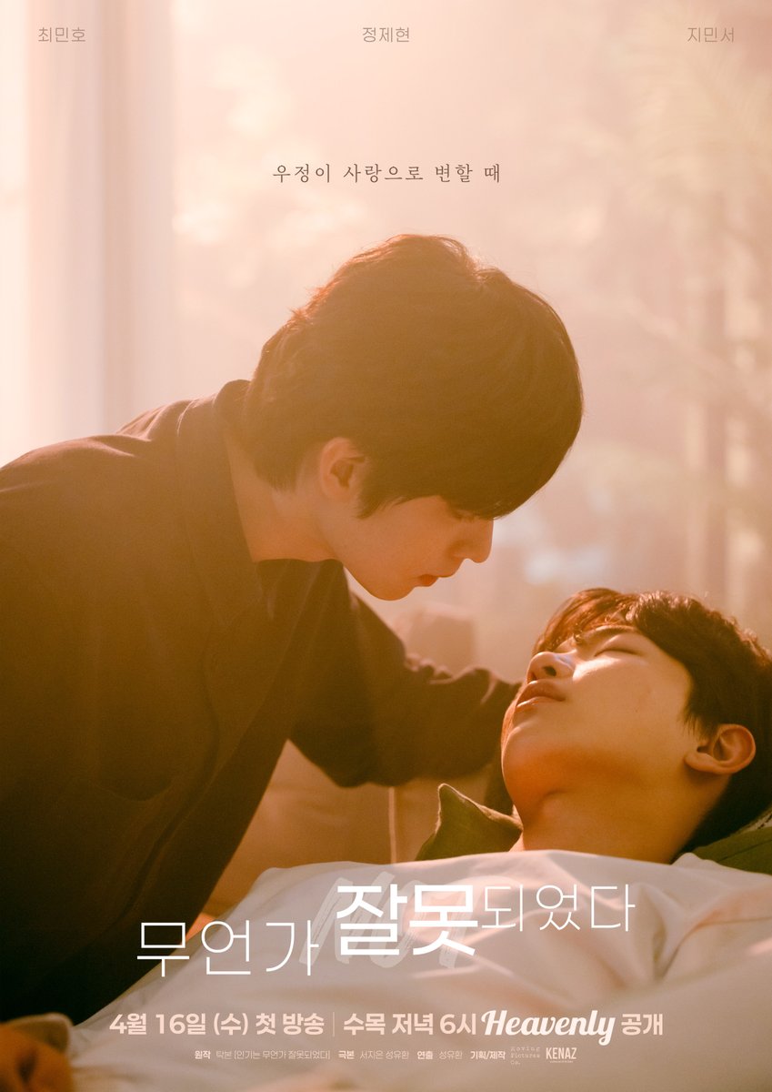 🚨헤븐리 신작 🚨
【무언가 잘못되었다】

널 향한 내 마음을 접어야 한다고 생각은 해.
하지만 내 심장이 말을 듣지 않아 ❣️

헤븐리 수목 드라마 <무언가 잘못되었다> 티저 포스터 공개!
4월 16일 저녁 6시 첫 방송!

#무언가잘못되었다 #SomethingIsNotRight #최민호 #정제현 #지민서