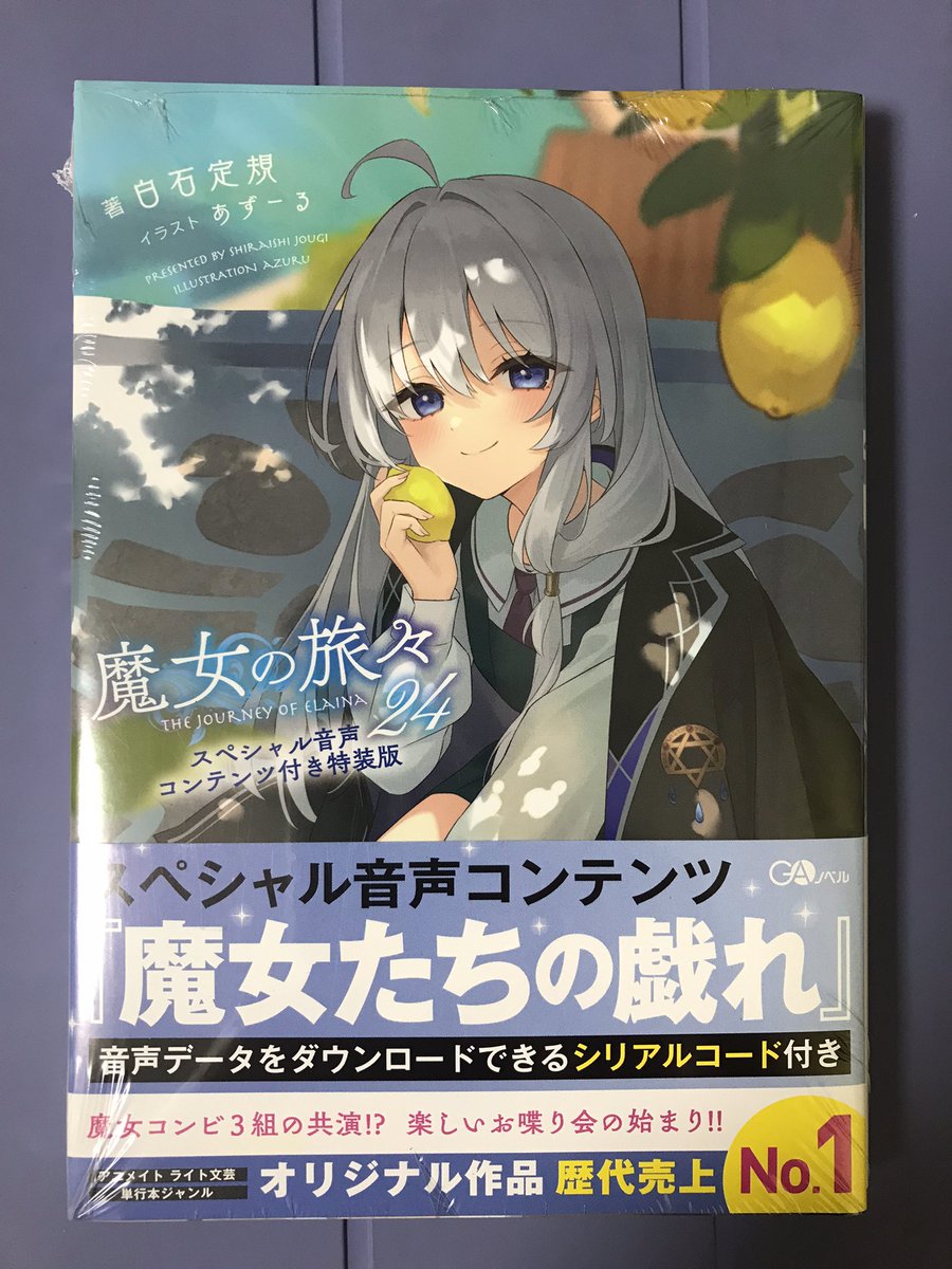 魔女の旅々イレイナの鞄（アニメイト限定品） で