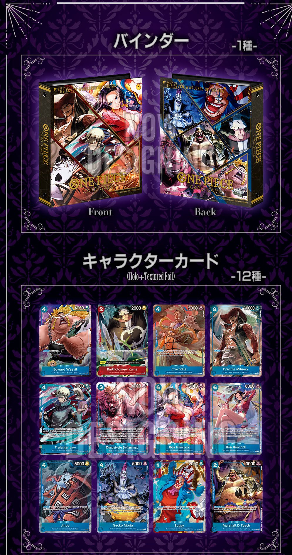 ワンピース　カードゲーム　17枚セット PREMIUM BANDAI ONE PIECE カードゲーム 2nd ANNIVERSARY SET