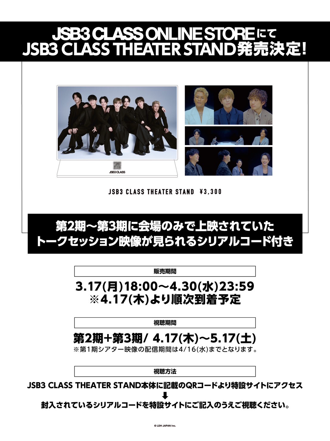 三代目JSB『JSB3 CLASS』パンフレット オンラインストアにて受注