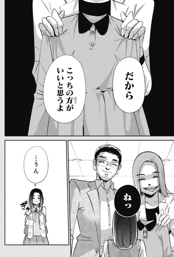 「あなたの好きにするのが一番」と言われて育った子の話 5/6 