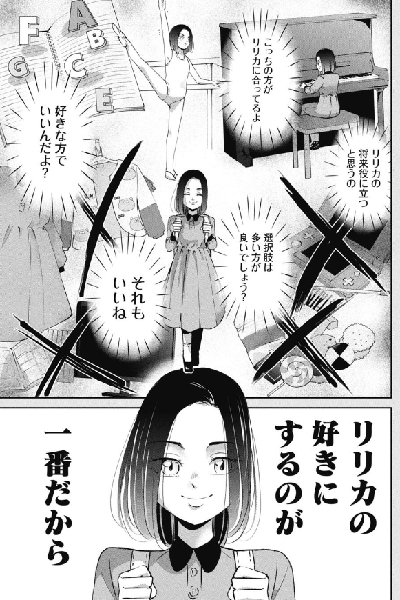 「あなたの好きにするのが一番」と言われて育った子の話 5/6 
