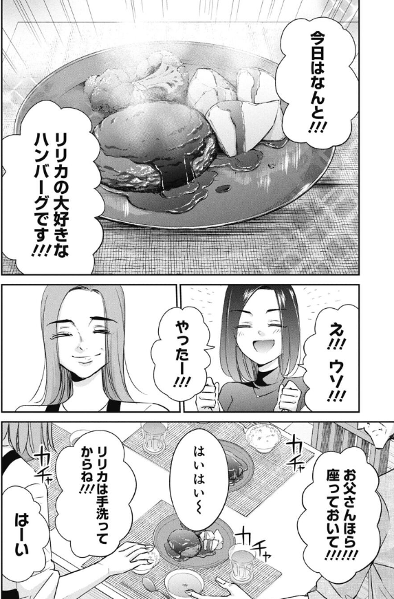 「あなたの好きにするのが一番」と言われて育った子の話 2/6 