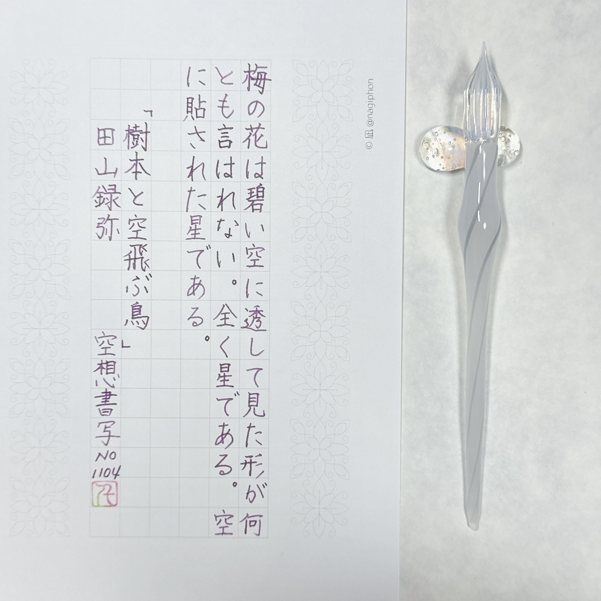 aun ガラスペン みけ ストームガラス ガラスペンみけ