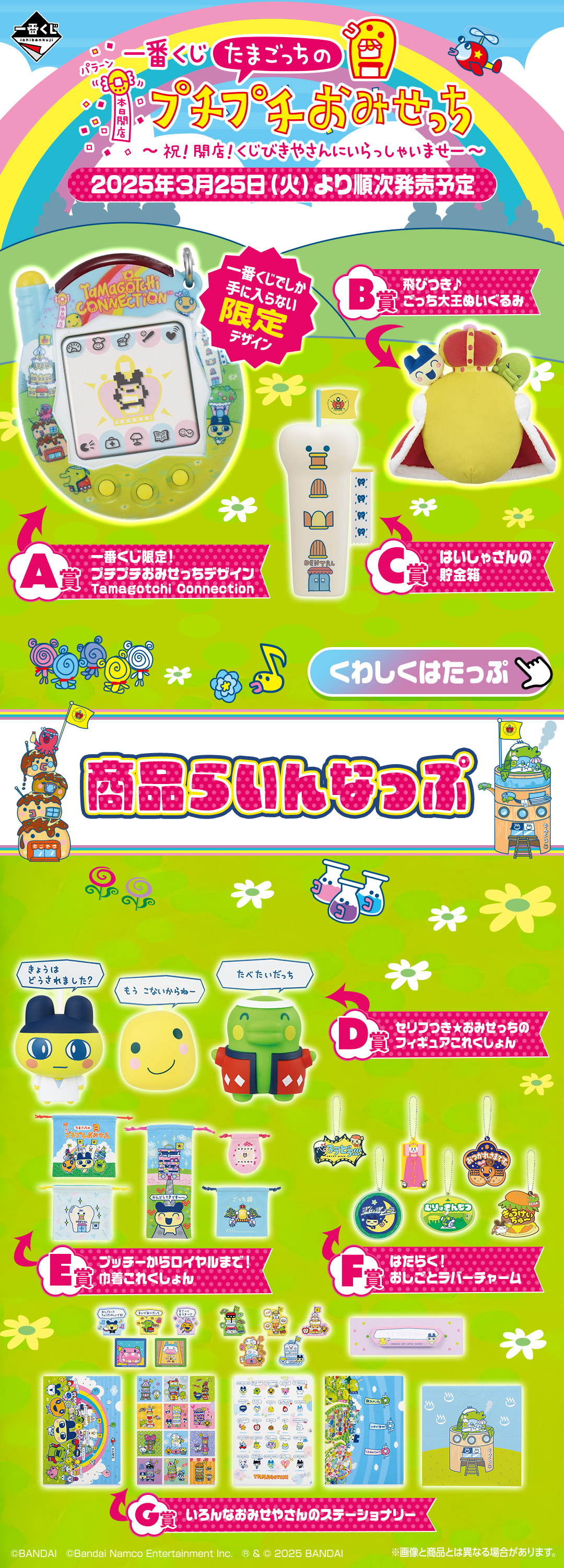 たまごっち一番くじ　プチプチおみせっち　A賞C賞セット 一番くじ たまごっちのプチプチおみせっち ～祝！開店！くじびき