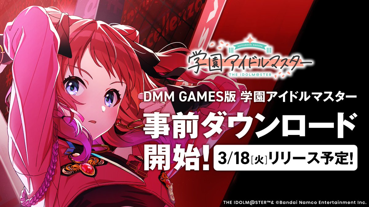 ☆┈┈┈┈┈┈┈┈┈┈┈☆ 『学マス』DMM GAMES版 事前ダウンロード