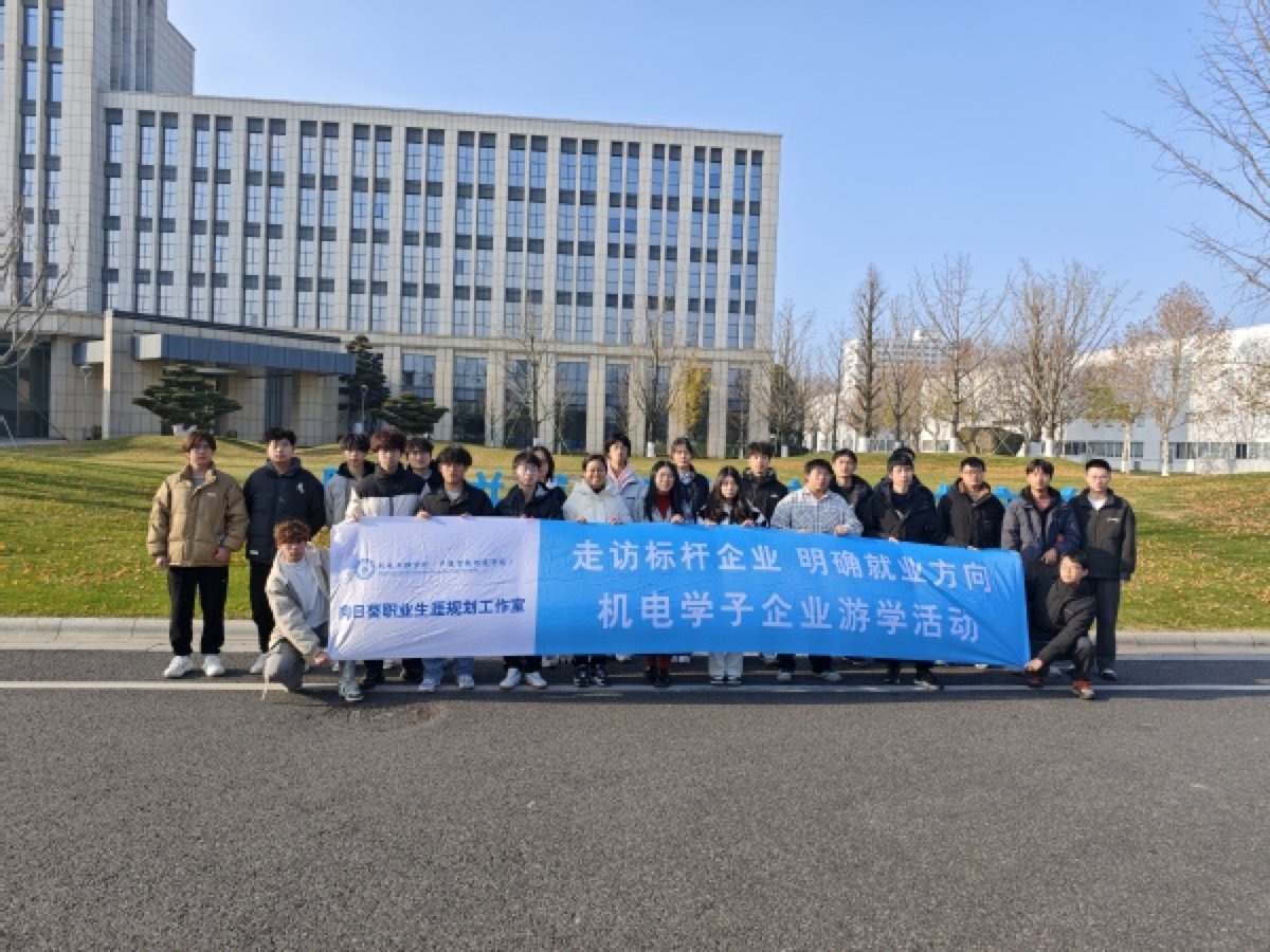 NingboPolyTech's tweet image. On January 2, the School of Mechanical and Electrical Engineering of Ningbo Polytechnic organized students and faculty to pay a visit to Lilong Corporation. This activity provided students with a better understanding of the manufacturing enterprise.