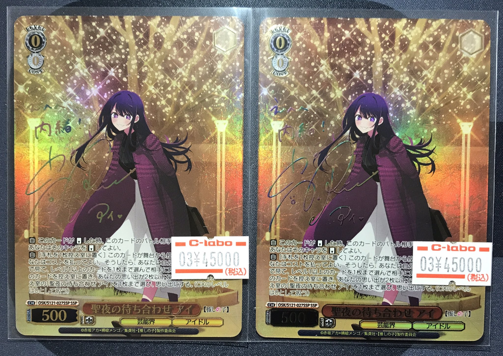 聖夜の待ち合わせ アイ 2枚 SSP ヴァイスシュヴァルツ 推しの子