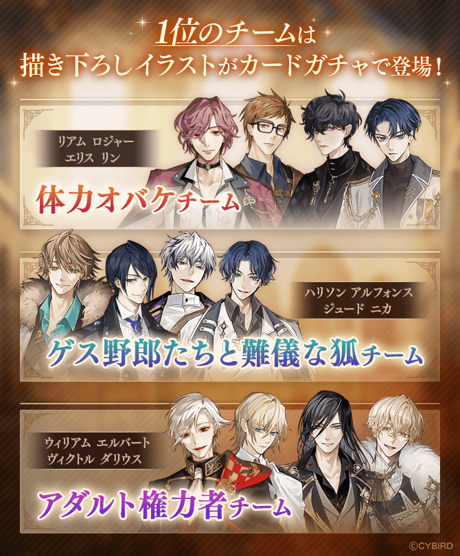 👑チームボーナス👑 今年も1位のチームの 描き下ろしイラストがカード