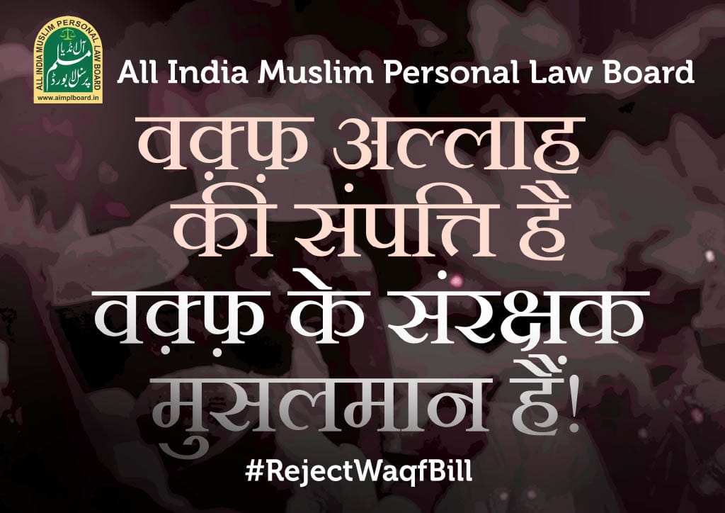 #RejectWaqfBill