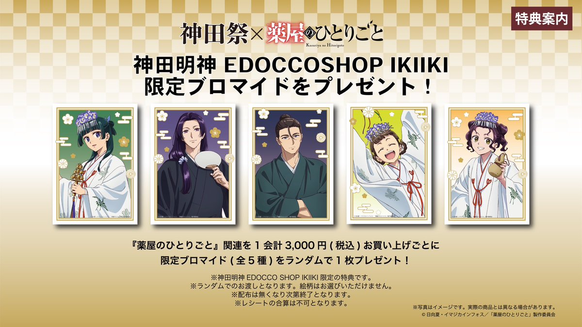 ✨グッズラインナップ&特典解禁✨ TVアニメ『薬屋のひとりごと』 令和