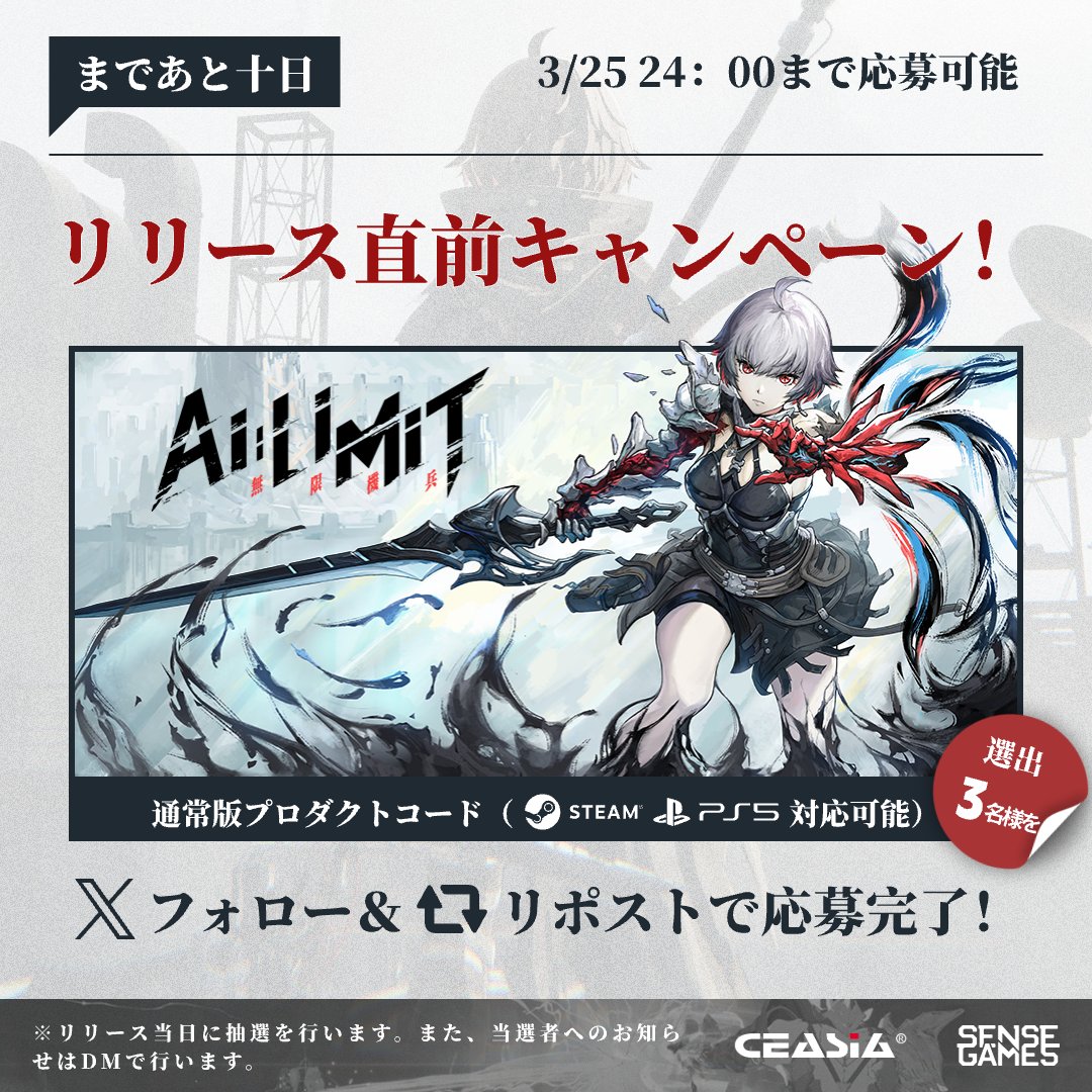 CE-Asia中電博亞 日本公式 (@ceasiajp) on Twitter photo 🎉『AI LIMIT 無限機兵』発売10日前🎉
リリース直前キャンペーン実施!
✅ 当選者3名様に
『AI LIMIT 無限機兵』通常版(SteamまたはPS5)プロダクトコードをプレゼント!
応募方法:
1⃣@AILIMITと<a href="/CEAsiaJP/">CE-Asia中電博亞 日本公式</a>をフォロー
2⃣この投稿を❤️いいね&🔄リポスト
📆当選発表:3月27日 🎉『AI LIMIT 無限機兵』発売10日前🎉
リリース直前キャンペーン実施!
✅ 当選者3名様に
『AI LIMIT 無限機兵』通常版(SteamまたはPS5)プロダクトコードをプレゼント!
応募方法:
1⃣@AILIMITと<a href="/CEAsiaJP/">CE-Asia中電博亞 日本公式</a>をフォロー
2⃣この投稿を❤️いいね&🔄リポスト
📆当選発表:3月27日