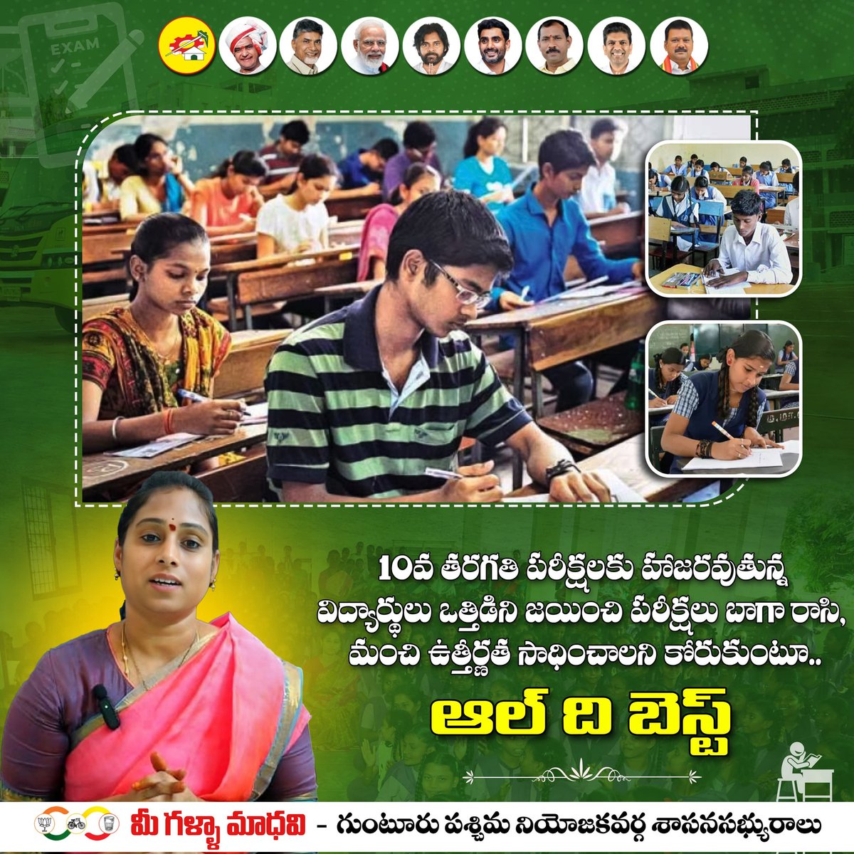 galla_madhavi's tweet image. పదవ తరగతి పరీక్షలకు హాజరవుతున్న విద్యార్థులు ఒత్తిడిని జయించి పరీక్షలు బాగా రాసి మంచి ఉత్తీర్ణత సాధించాలని కోరుకుంటూ ఆల్ ది బెస్ట్..

#ap10thclassexams #apschools #gunturschools #students #exams #gallamadhavi  #gunturwestmla #guntur