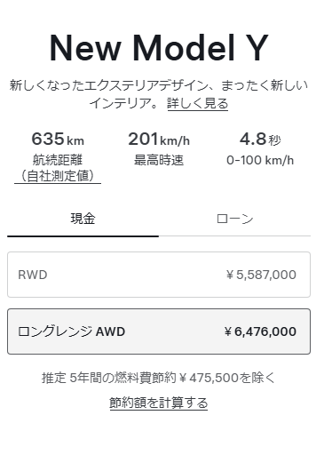 문득 생각나서 일본 new model y 가격을 보러갔는데
런치모델일때는 롱이 683만엔이었는데 일반 롱모델이 647만엔으로 나왔네요. 우리나라도 일반 롱모델 출시하면 6990 내지 6890 정도로 출시할듯? 
rwd는 100만엔 정도 차이나는걸 봐선 우리나라는 5990 예상해봄미다.
