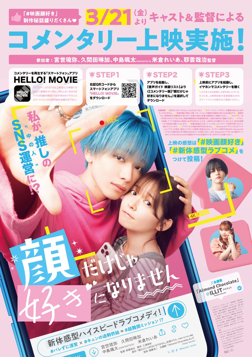 映画『顔だけじゃ好きになりません』公式 on X: 