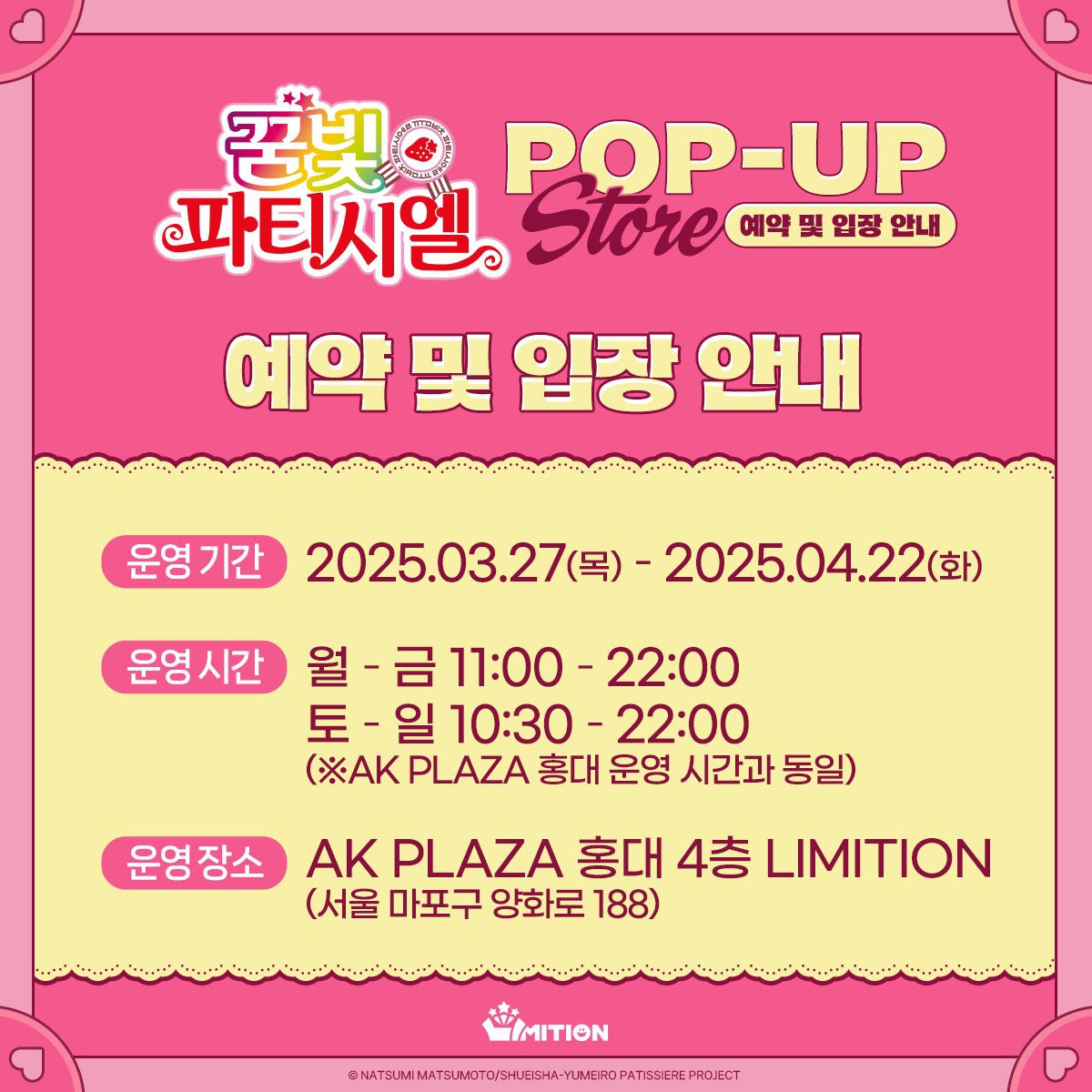 strxwberrypanic's tweet photo. 꿈빛파티시엘 국내 팝업 스토어 예약 및 입장 안내

 ❥ 장소 : AK PLAZA 홍대 4층 LIMITION
 ❥ 기간 : 3/27(목) ~ 4/22(화)
 ❥ 시간 : 월 ~ 금 11:00 ~ 22:00
 ❥ 시간 : 토 ~ 일 10:30 ~ 22:00

 ❥ 사전 예약 링크 오픈 : 3/24(월) 18:00
 ❥ 사전 예약 가능 일자 : 3/27(목) ~ 3/30(일) https://t.co/FXePPlAobG
