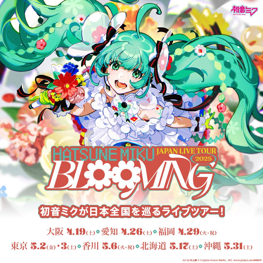 初音ミク 公式 on X: 