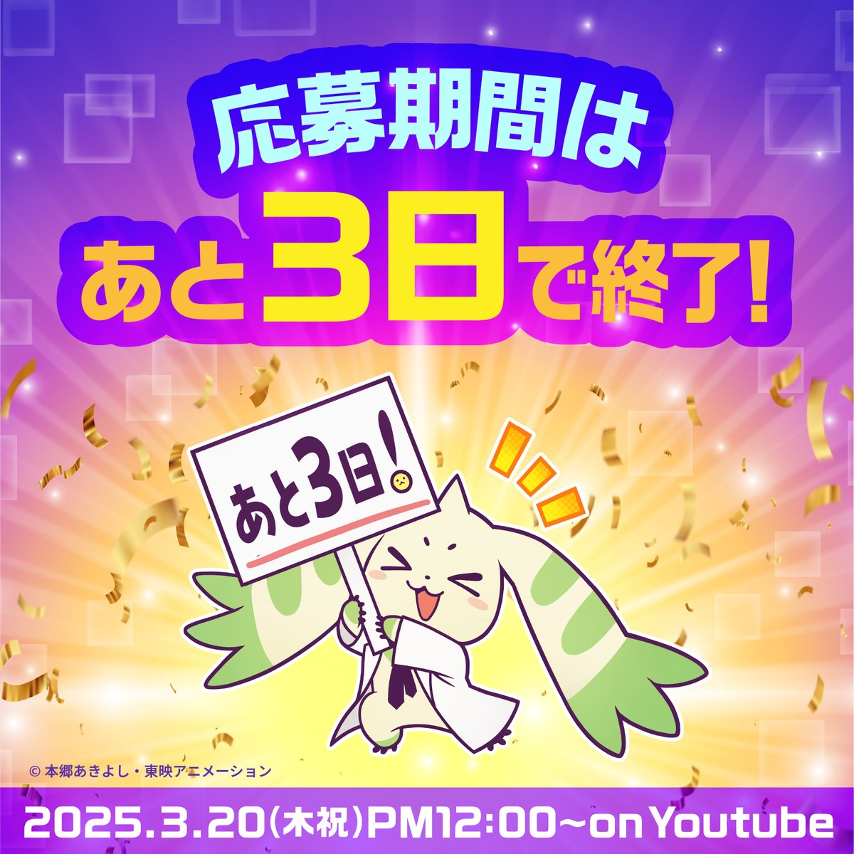 #DIGIMONCON 開催記念Tシャツプレゼント企画実施中!応募期間はあと3️⃣日!生配信もお楽しみに🔥

▼応募方法
1.このXアカウントをフォロー
2.ツリー投稿の該当ポストを引用リポスト

▼応募期間
3月20日(木・祝)23:59まで🔥

▼生配信(2025年3月20日 JST PM12:00~)
youtube.com/watch?v=K1LZLs…

#DIGIMON