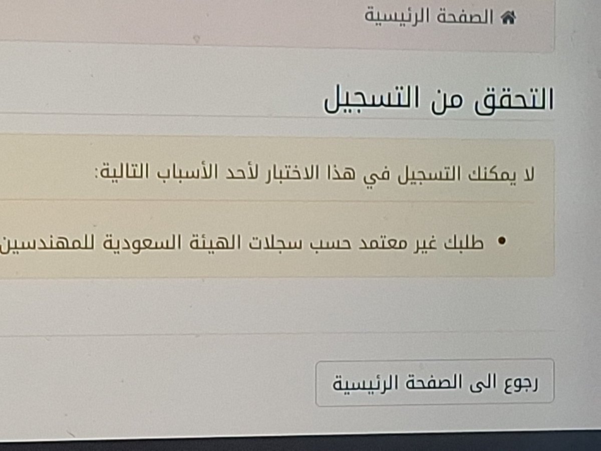 Awaf46's tweet photo. @Eng_Council لما ادخل بسجل تظهر ذي الرسالة ؟؟
والعضوية سارية في الهيئة السعودية للمهندسين؟ https://t.co/FTvKQvl6tU