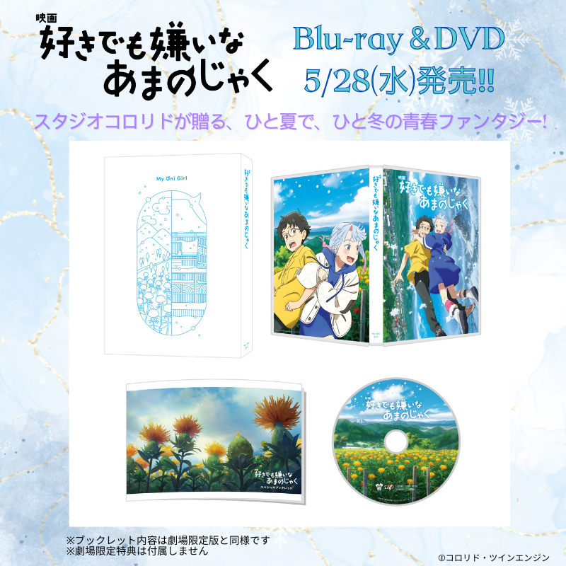 DVD]/好きでも嫌いなあまのじゃく/アニメ/VPBV-14234 Amazon.co.jp
