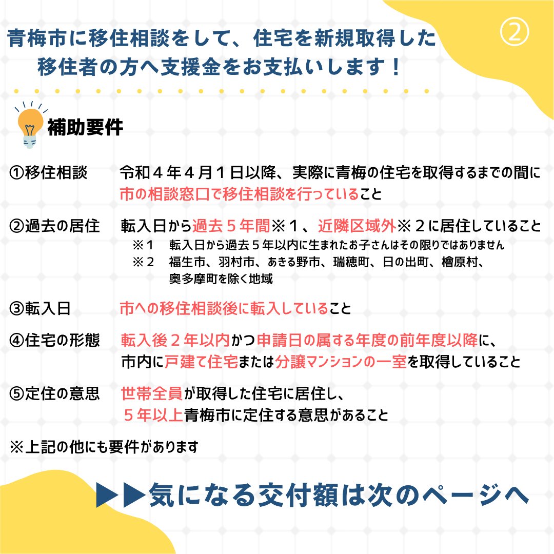 ome_city_tokyo's tweet photo. ＼おうめにきめた！移住支援金／
市に相談をしてから移住し、転入後２年以内に住宅を新規取得（購入）した移住者の方へ、基本額１０万円、最大１００万円の支援を行っています。まずは移住相談から！ 
https://t.co/brAFaI08uI
＜シティプロモーション課＞ #青梅市 #補助金 https://t.co/TdHdSVRsJj