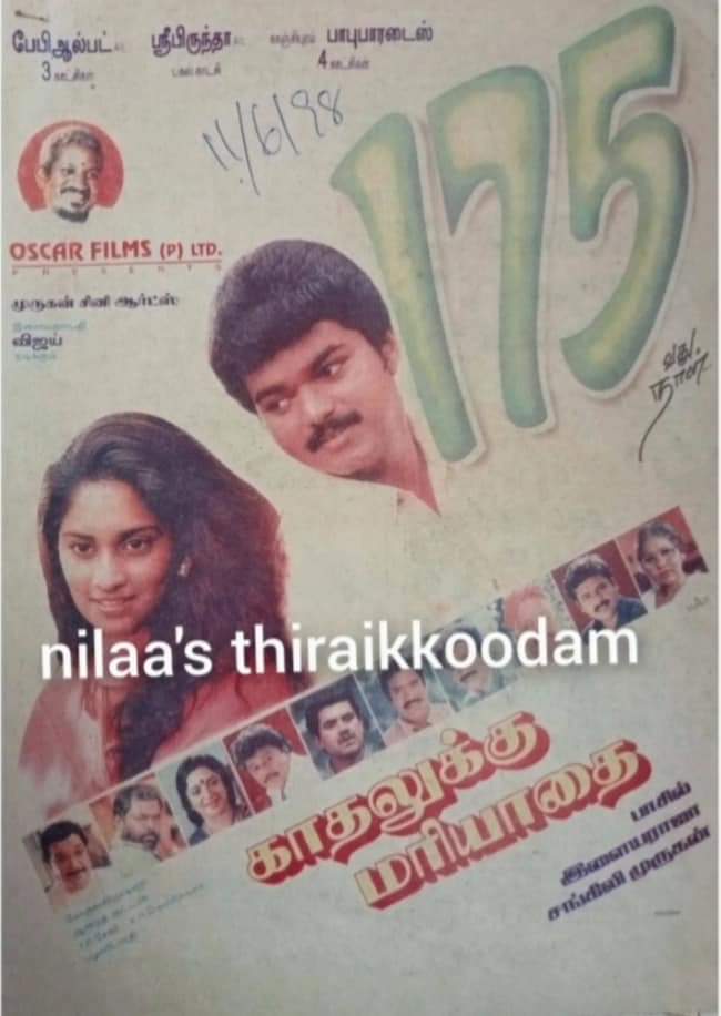 1370 இருக்கைகள் கொண்ட வடசென்னையின் முதல் ஏ/சி தியேட்டரான #பிருந்தா திரையரங்க வரலாற்றில் 175 நாள் ஓடிய முதல் தமிழ் படம் இளைய தளபதி விஜய் நடித்த #காதலுக்குமரியாதை.

பின் #ப்ரியமுடன் இங்கு 100 நாள் ஓடியது.

#Sribrinda
#ThalapathyVijay
#TheGreatestOfAllTime
#JanaNayagan