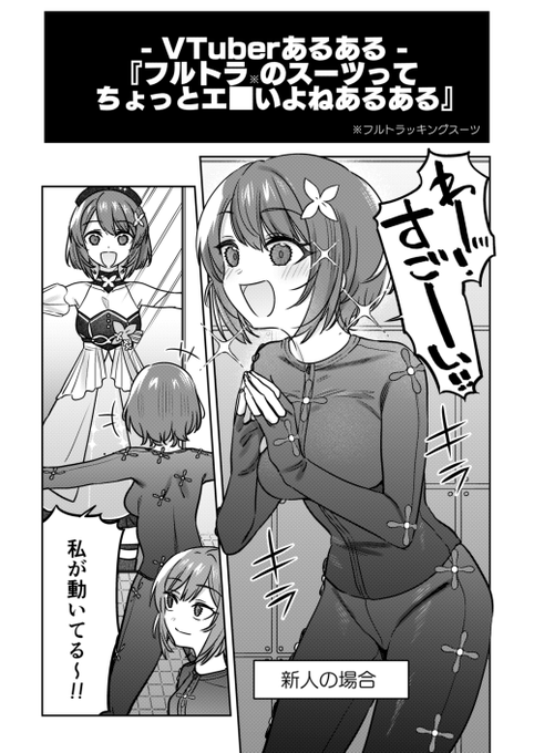 本日発売のコミックアルナにて、『ぶいある!』第16話載っております!フルトラスーツのこまるさんです🤎どうぞよろしくお願いいたします! 