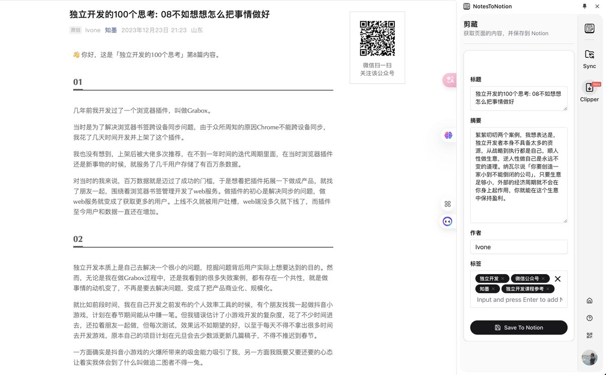 imsankyu's tweet image. NotesToNotion新版UI终于可以提审了，产品后续就以新UI做迭代了。

推荐2个值得使用的功能：

1. 【自动同步】X Bookmarks导入Notion，小红书收藏笔导入Notion，微信读书导入Notion
2. 【手动导入Notion】完美支持微信公众号的文章

#NotesToNotion #Notion #Bookmark