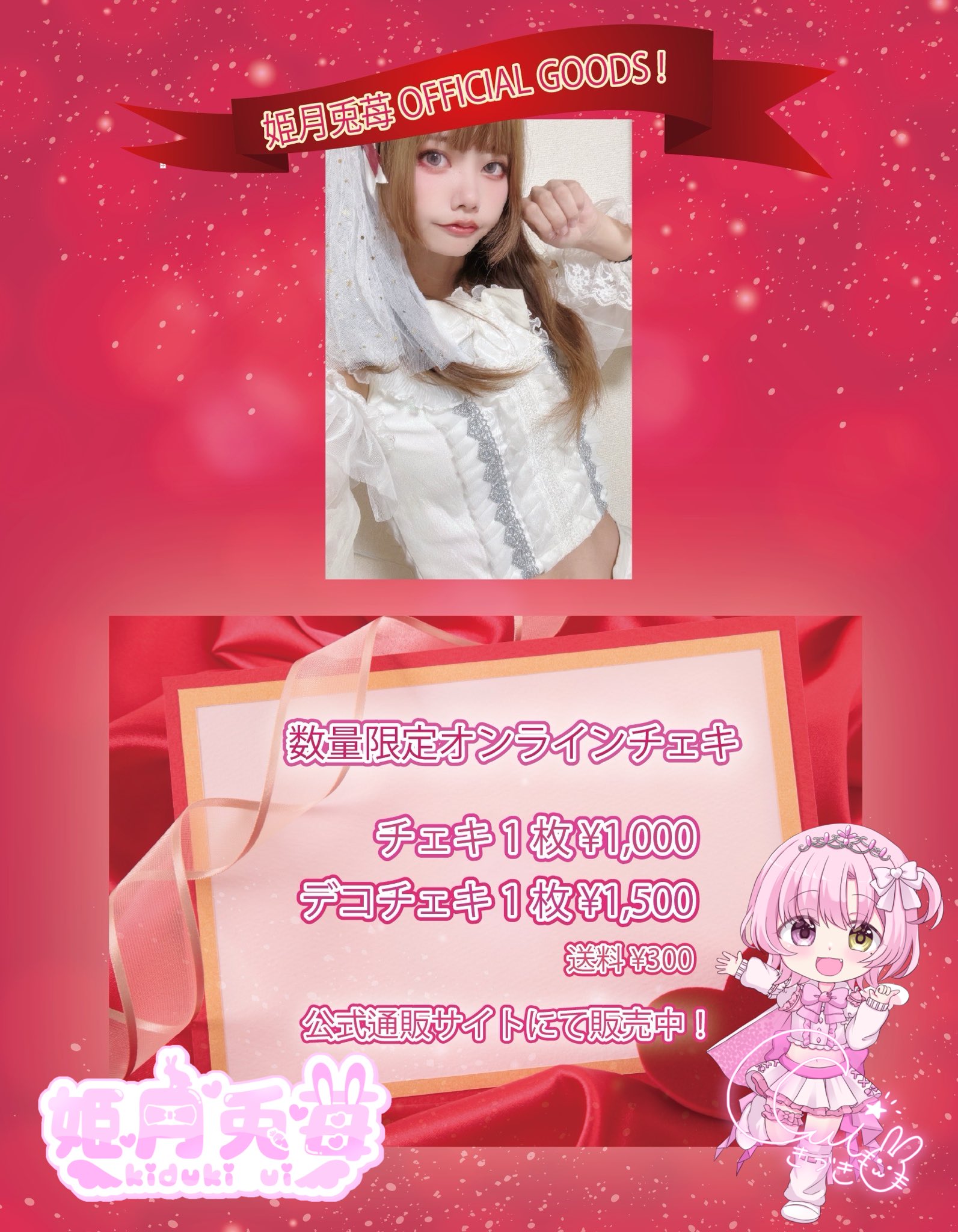 姫月兎苺🍓🐰🪽 on X: 
