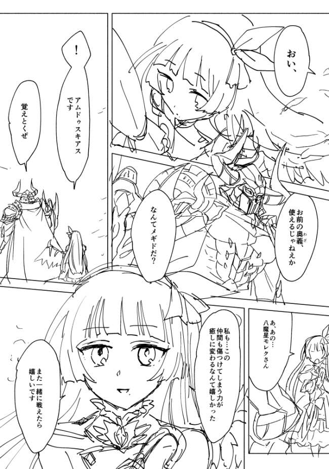 モレク本、ツイッタ~に上げてた下書きと落書き清書して本にするしこれから書く下書きも上げるっす 