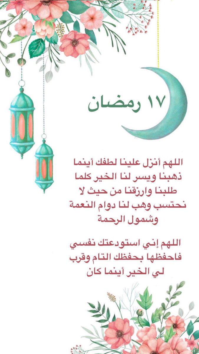 ForAliElbasuoni's tweet photo. ١٧ رمضان 🌙✨ https://t.co/WZY8lY60zc
