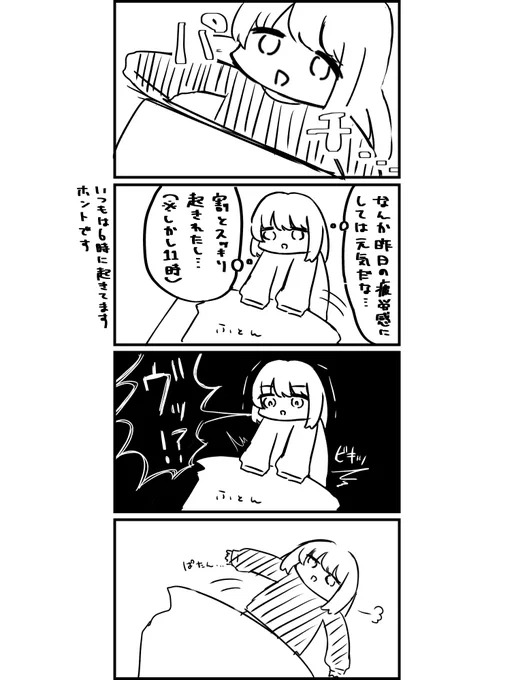 せんアカ翌朝 