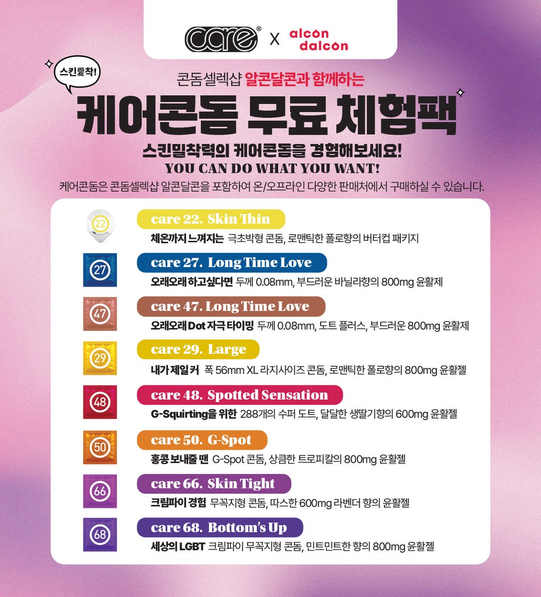 알콘달콘X케어콘돔 무료체험팩
기존 7종에서 '케어 47 롱타임 러브 +'가 추가 되어
8종으로 변경 되었습니다. 

케어콘돔 무료체험팩 사용해보시고, 콘돔 취향을 확인해보세요!

케어콘돔,케어콘돔 무료체험팩 ▶
alcondalcon.com/category/%EC%B…