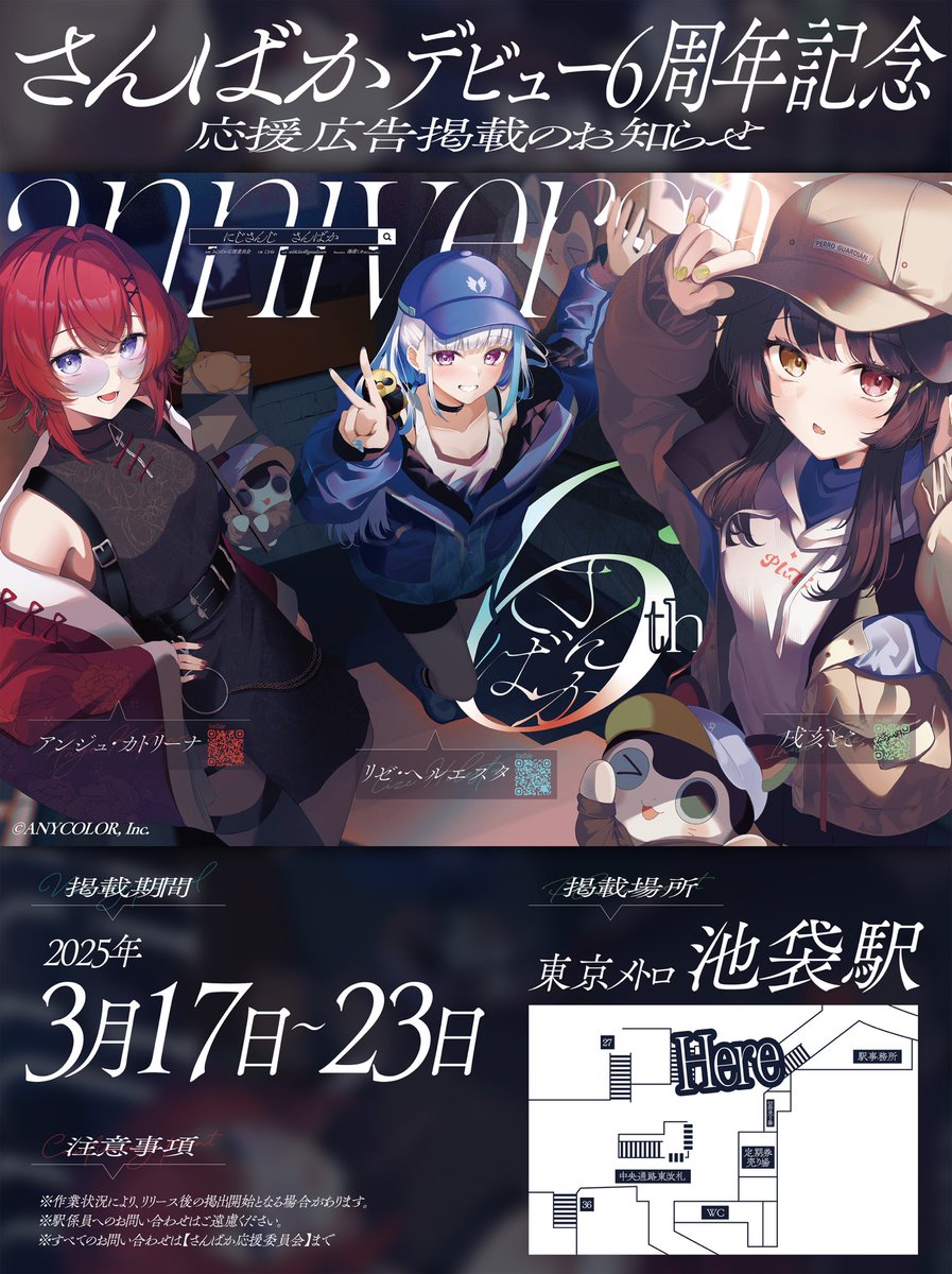 戌亥とこさん応援広告企画 tweet media