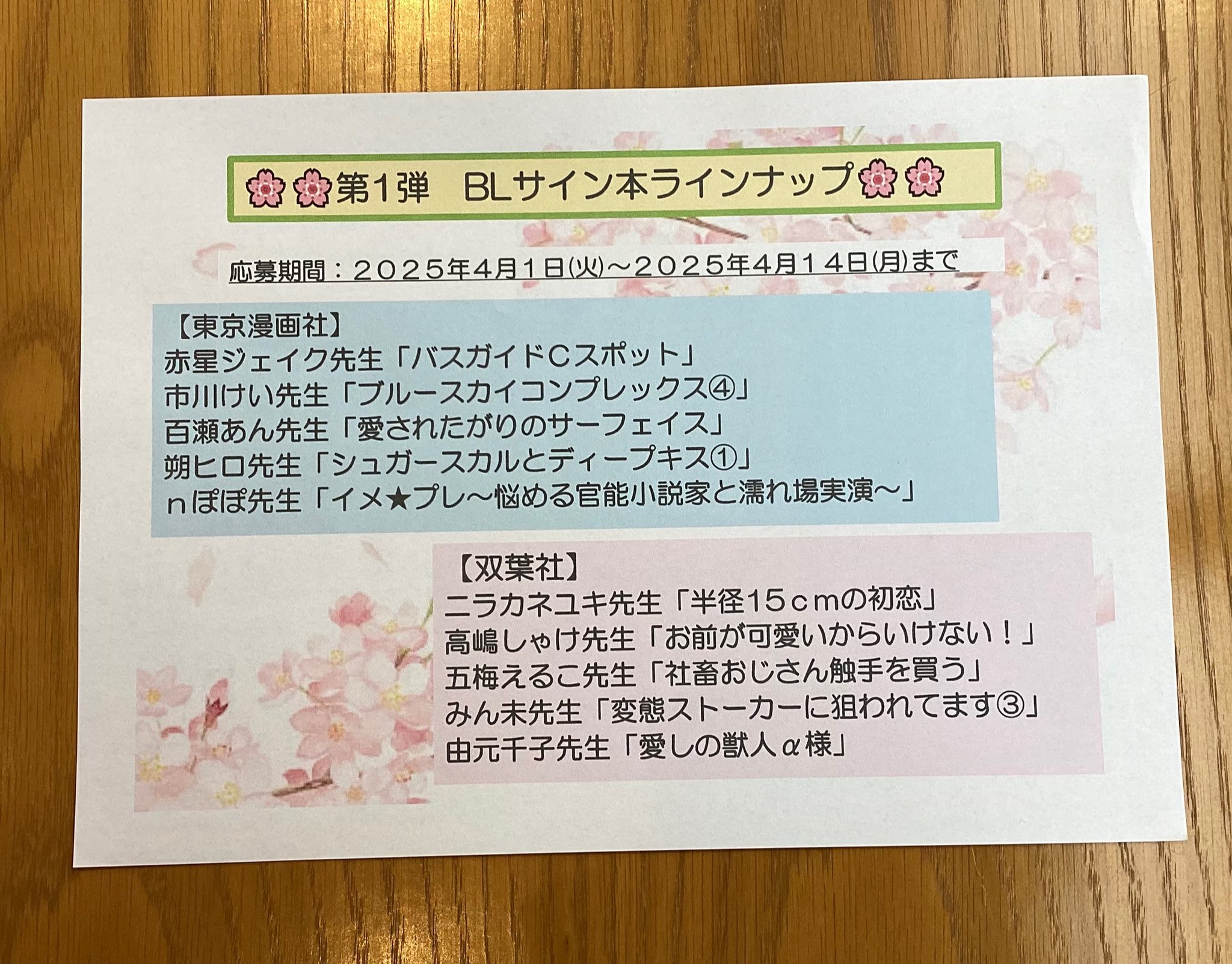 BLコミック サイン本セット④