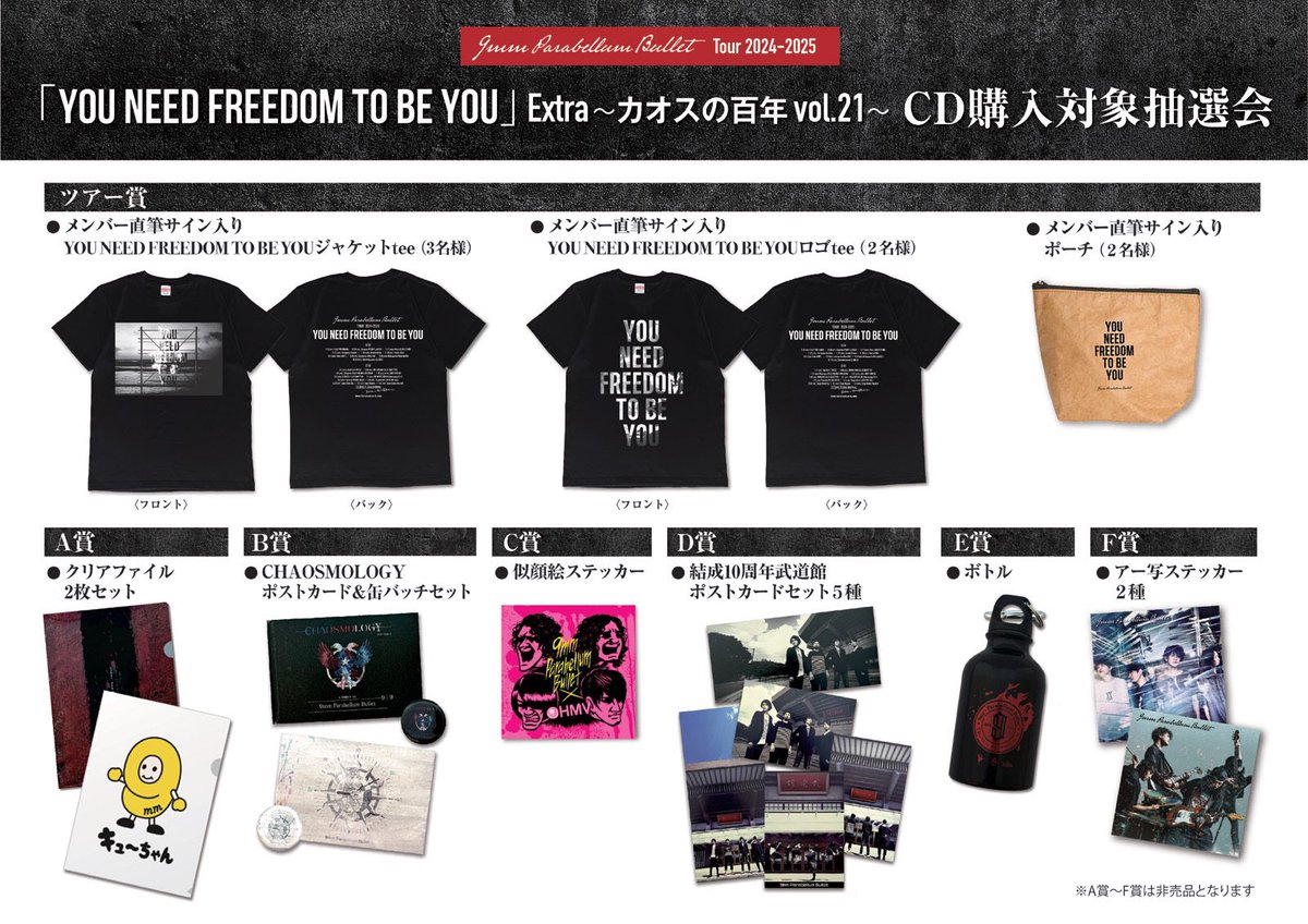 9mm Parabellum Bullet Tour 2024-2025「YOU NEED FREEDOM TO BE YOU