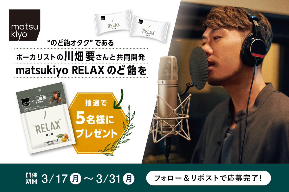 kireinote0915's tweet photo. ＼ フォロー＆リポストキャンペーン ／

「matsukiyo RELAXのど飴」を抽選で5名様にプレゼント🎁

▼応募方法
① @kireinote0915 をフォロー
②この投稿をリポスト

▼期間
3/31(月)11:59まで〆
※当選者はDMにてご連絡💌

#プレゼント企画
#キャンペーン実施中 https://t.co/BdyvLnMqKm