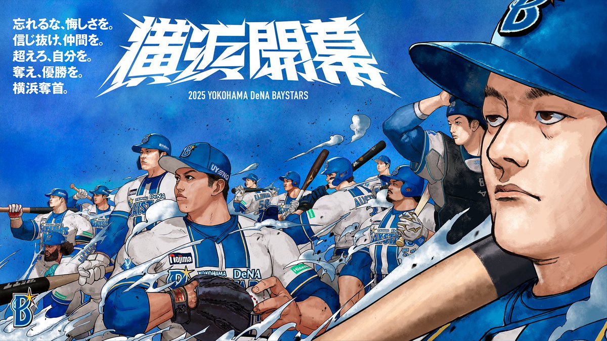 2025 横浜奪首 ベイスターズ マインドスイッチ 勝利のシール アクスタ 2025シーズンスローガン/横浜奪首/アクリルキーホルダー