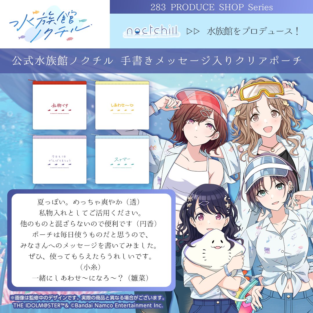 商品紹介】 「283 PRODUCE SHOP Series」におきまして、「noctchill