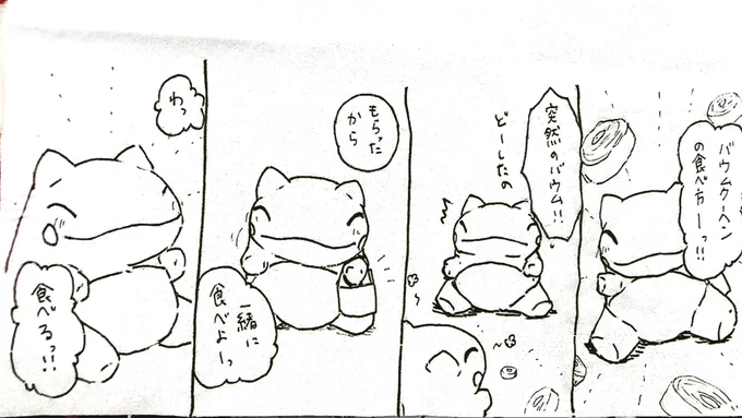 おはようございます。
今日のみがわり劇場2129
 #みがわり劇場 #pokeon #Substitute 