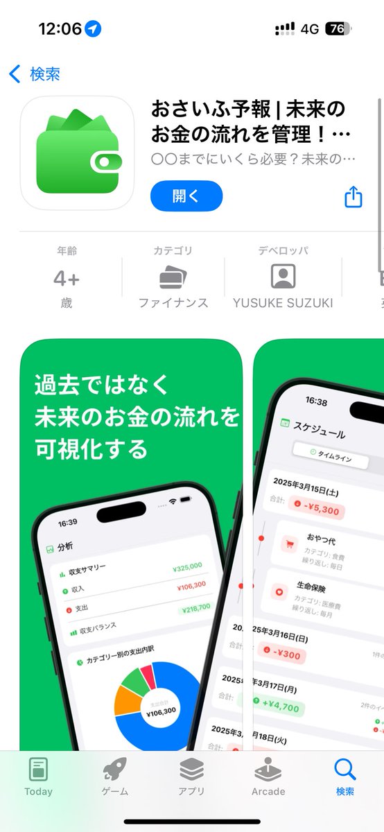 新しいアプリをリリースしました！！！

「何円使ったか」「何円収入があったか」の記録ではなく、
「〇〇までに何円支払いがあるか」「〇〇までに何円収入があるのか」を管理する未来志向の家計簿アプリです！！

皆に使ってもらえるアプリ（のはず）なので、
是非ダウンロードしてみてください！🔽