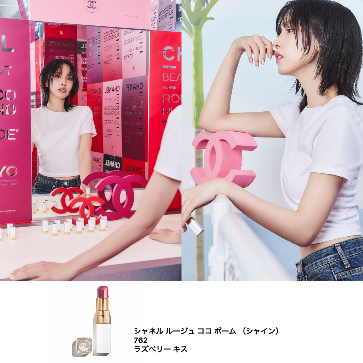 シャネル ルージュ ココ ボームから新しく出たシャイン！TWICE MINA