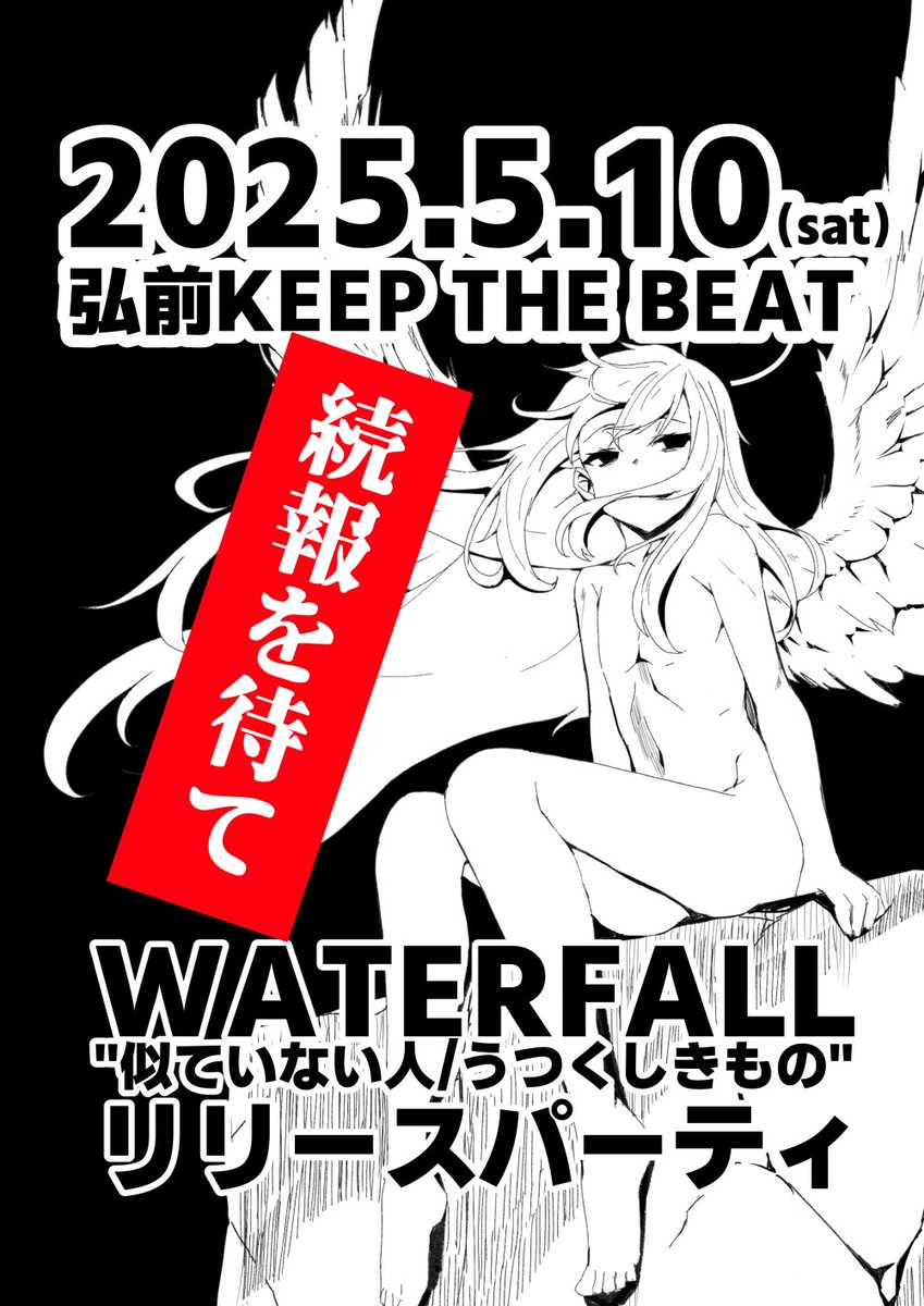 WATERFALL tweet media