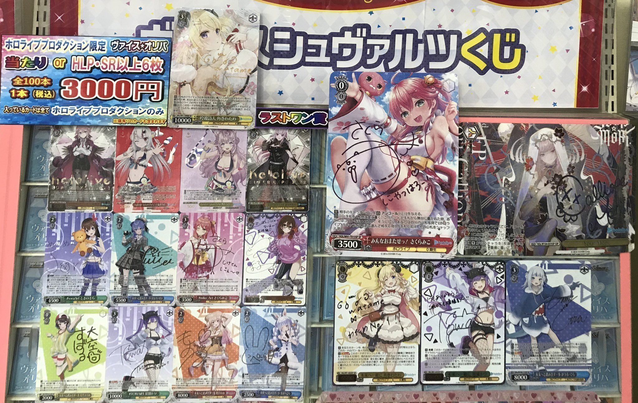 完全未使用新品！WS(ヴァイスシュヴァルツ) みんなおまたせっ！さくらみこ カードリスト ｜ ヴァイスシュヴァルツ｜Weiβ Schwarz